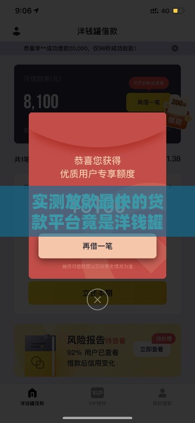 实测放款最快的贷款平台竟是洋钱罐