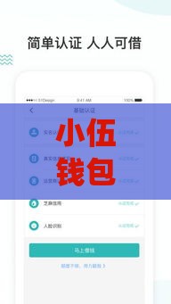 小伍钱包app下载安装最新版靠谱吗？手把手教你低息贷款技巧