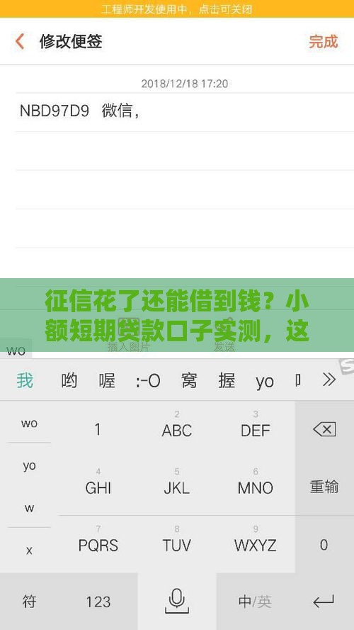 征信花了还能借到钱？小额短期贷款口子实测，这些渠道真能下款！