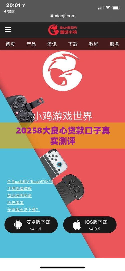 20258大良心贷款口子真实测评