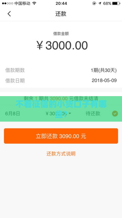 不看征信的小贷口子有哪些？