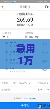 急用1万找私人分期贷款靠谱吗?过来人3点经验避坑 急用1万找私人分期贷款靠谱吗?过来人3点经验避坑