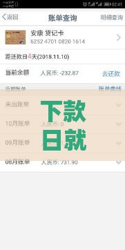 下款日就是还款日吗？搞懂这一点贷款不踩坑