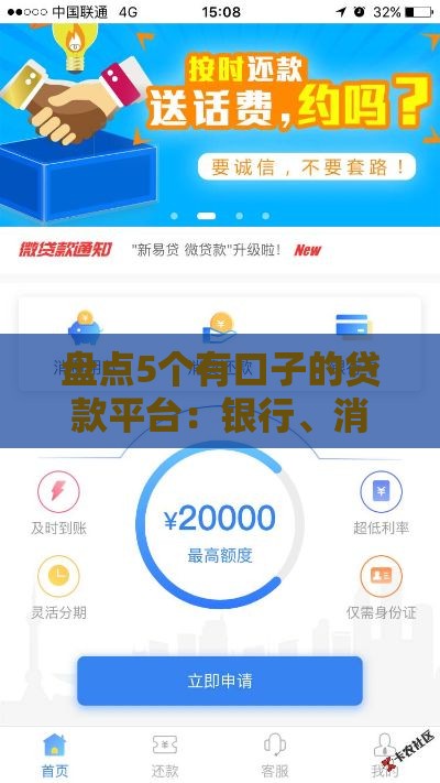 盘点5个有口子的贷款平台：银行、消费金融等都能申请！