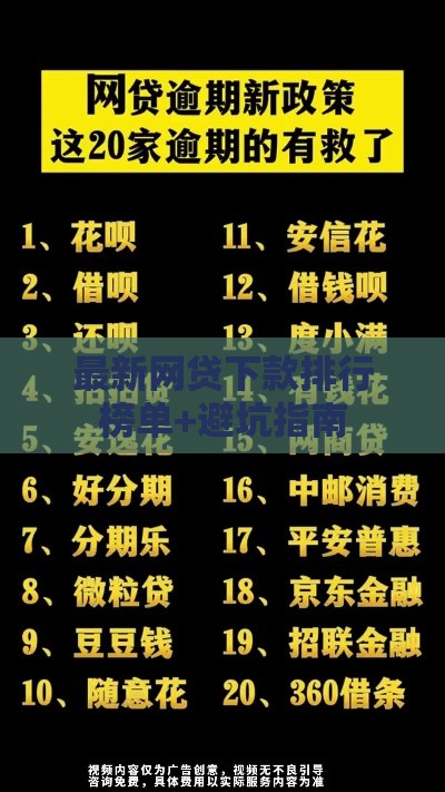最新网贷下款排行榜单+避坑指南