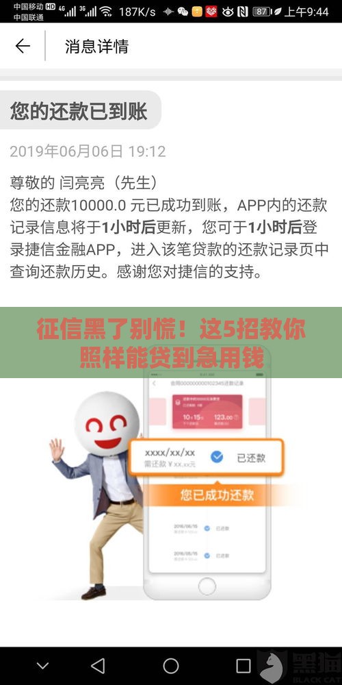 征信黑了别慌！这5招教你照样能贷到急用钱
