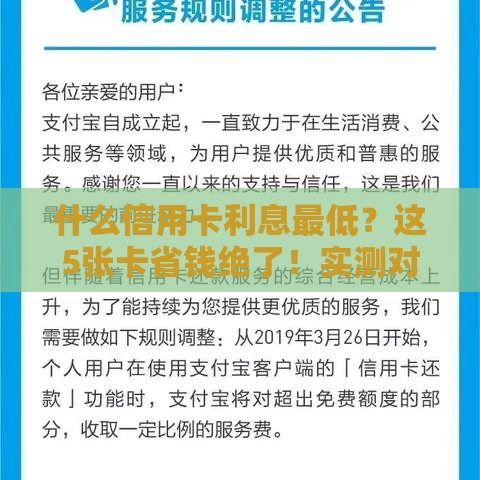 什么信用卡利息最低？这5张卡省钱绝了！实测对比推荐