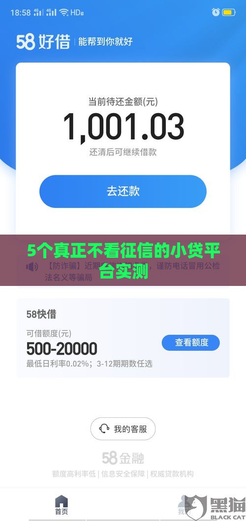 5个真正不看征信的小贷平台实测