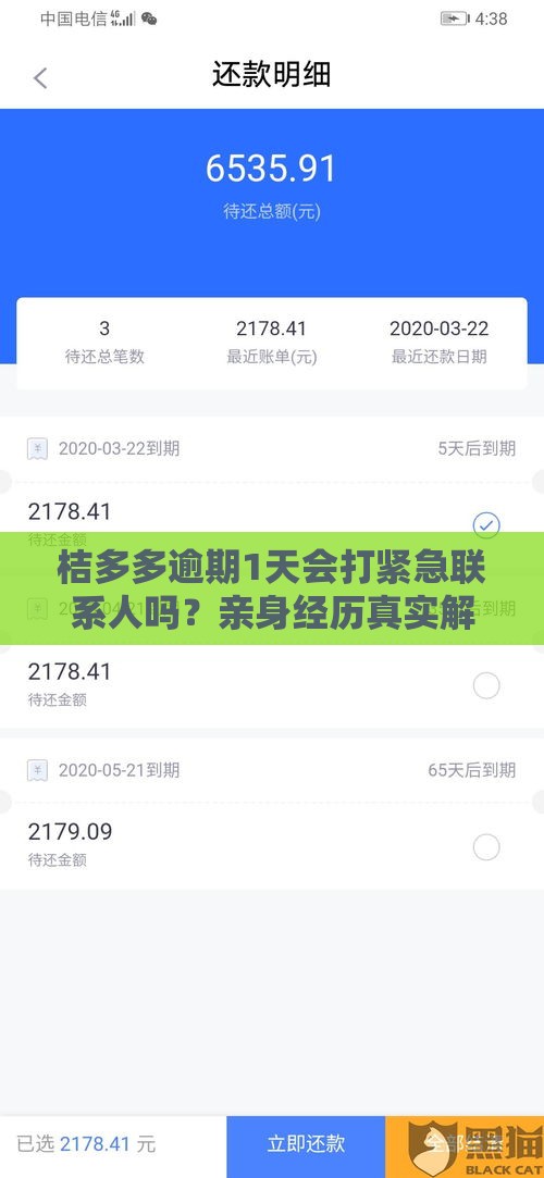 桔多多逾期1天会打紧急联系人吗？亲身经历真实解答