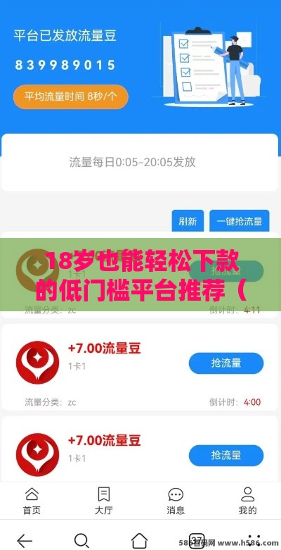18岁也能轻松下款的低门槛平台推荐（真实经验分享）