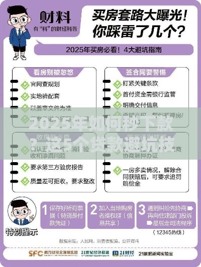 2025年如何秒下款？这5个贷款避坑技巧必须知道！