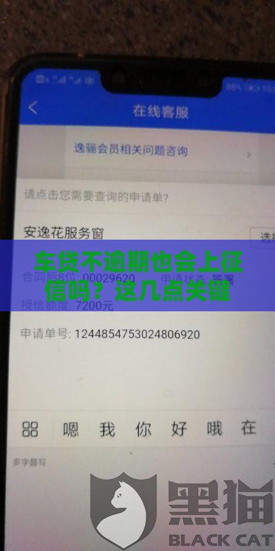 车贷不逾期也会上征信吗？这几点关键信息必须搞懂