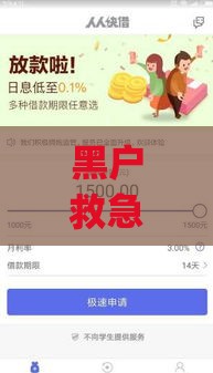 黑户救急必看!这几款正规借钱app,快速到账解燃眉之急 黑户救急必看!这几款正规借钱app,快速到账解燃眉之急