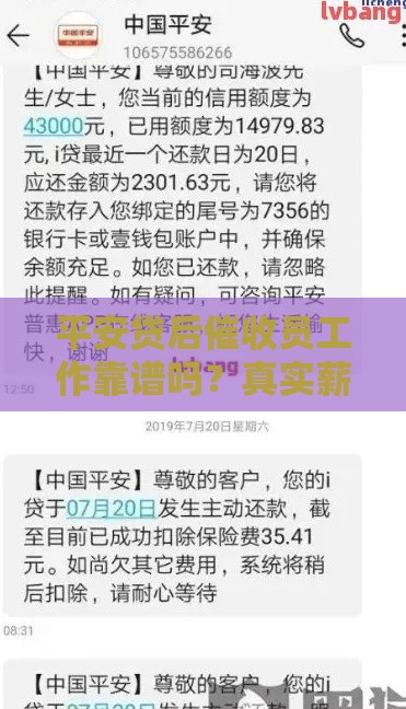 平安贷后催收员工作靠谱吗？真实薪资+压力测评