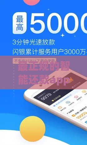 最正规的智能还款app推荐！贷款用户必看的5大省心工具