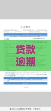 贷款逾期上征信还能买机票吗？3分钟说清关键点