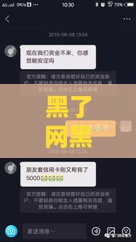 黑了网黑能贷款的口子？这些避坑真相你必须知道！