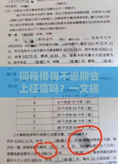 同程借钱不逾期会上征信吗？一文搞懂信用记录影响