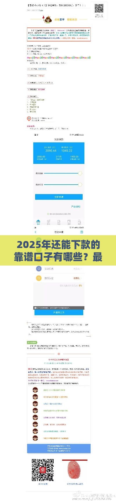 2025年还能下款的靠谱口子有哪些？最新推荐攻略来啦！