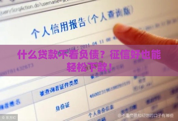 2025年最新代还贷款模式哪种好下款，整理5个平台可以大额贷款