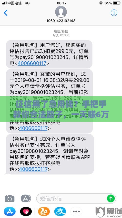 征信黑了急用钱？手把手教你合法路子，一天赚6万还真有门道！