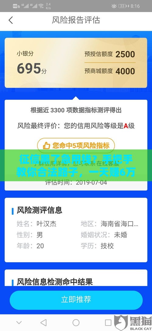 征信黑了急用钱？手把手教你合法路子，一天赚6万还真有门道！