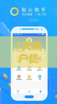 7天黑户贷款应急口子实测！这些渠道或许能解燃眉之急