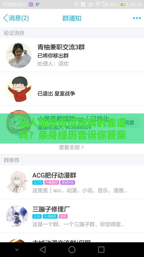 私人加微信借钱真的靠谱吗？亲身经历告诉你答案