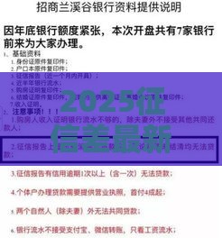 2025征信差最新借款渠道实测分析