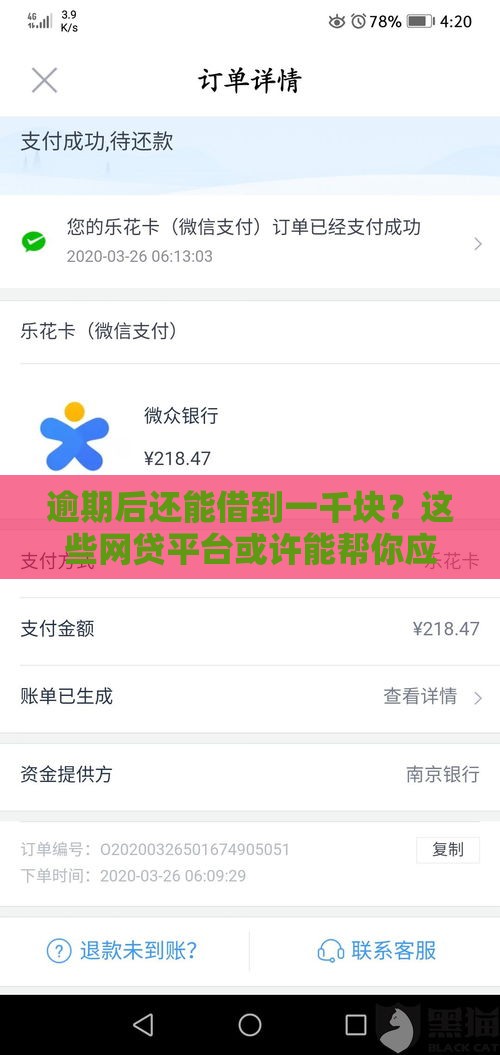 逾期后还能借到一千块？这些网贷平台或许能帮你应急！