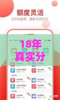 18年真实分享：这些贷款口子下款快、门槛低，亲测有效！