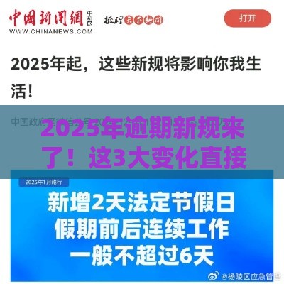 2025年逾期新规来了！这3大变化直接影响你的贷款