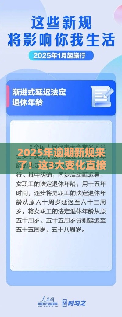 2025年逾期新规来了！这3大变化直接影响你的贷款