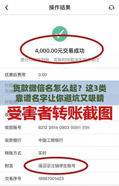 贷款微信名怎么起？这3类靠谱名字让你避坑又吸睛！