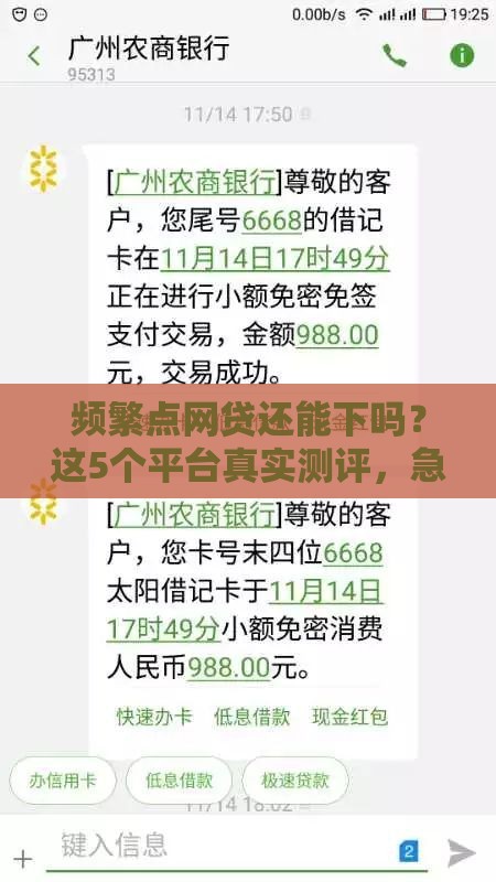 频繁点网贷还能下吗？这5个平台真实测评，急用钱必看避坑指南！