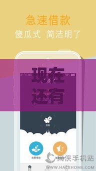 现在还有比拍拍贷更快到账的贷款方式吗？
