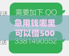 急用钱哪里可以借5000？5种低息合法渠道速看！