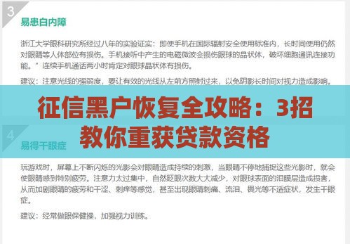 征信黑户恢复全攻略：3招教你重获贷款资格