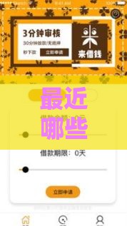 最近哪些贷款口子下款快？实测避坑指南来了