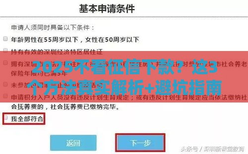 2025不看征信下款？这3个方法真实解析+避坑指南