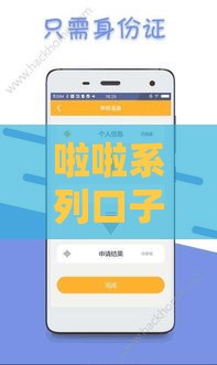 啦啦系列口子有哪些？这几个靠谱平台值得一试！