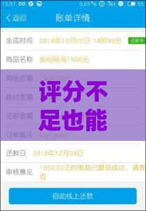 评分不足也能秒批的贷款口子真实测评（附避坑攻略）