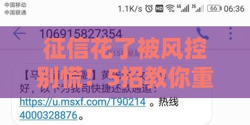 征信花了被风控别慌！5招教你重新拿回贷款资格