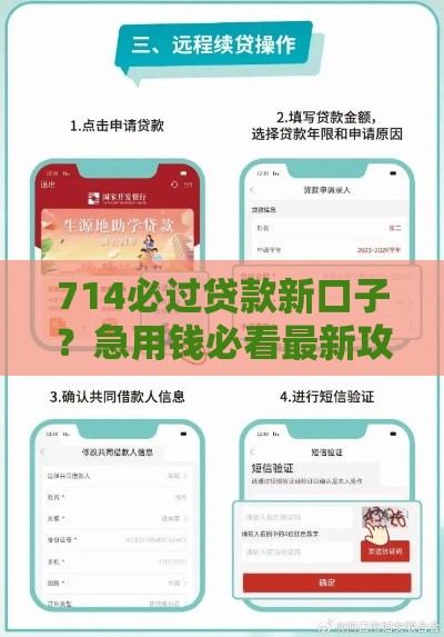 714必过贷款新口子？急用钱必看最新攻略！