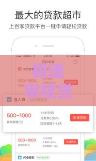 极速审核贷款有哪些口子？这5个平台最快当天放款！