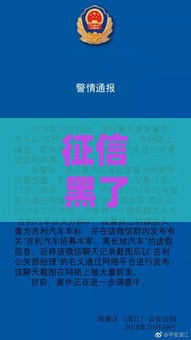 征信黑了真要苦等五年？3招教你快速洗白！