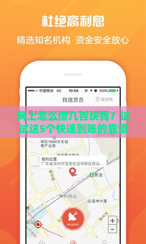 网上怎么借几百块钱？试试这5个快速到账的靠谱方法！
