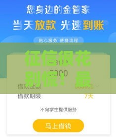 征信很花别慌！最新稳下款口子整理 老哥必看