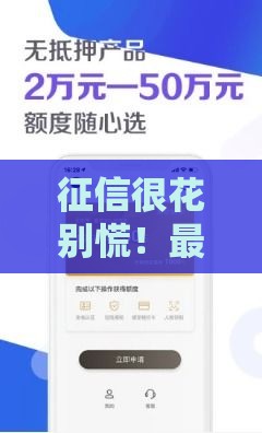 征信很花别慌！最新稳下款口子整理 老哥必看