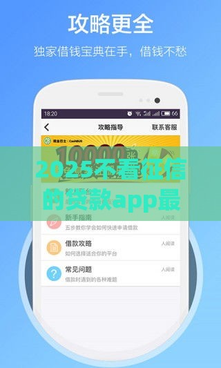 2025不看征信的贷款app最新推荐